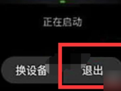 投屏成功有声音没图像第3步