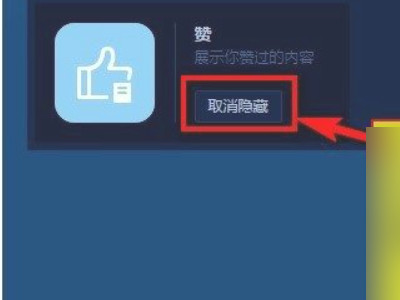微博主页不显示点赞内容第5步