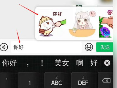 微信聊天打字自动生成表情包第6步