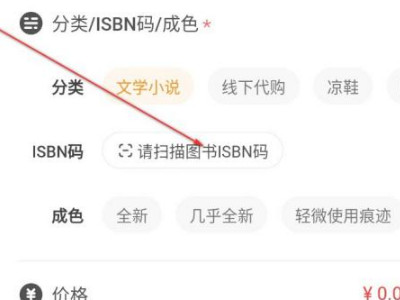 闲鱼图书必须填写ISBN怎么弄第7步