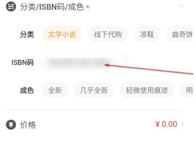 闲鱼图书必须填写ISBN怎么弄第8步