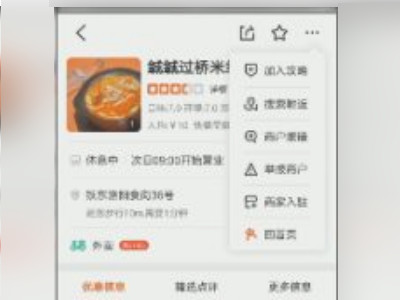 大众点评商家怎么入驻第2步