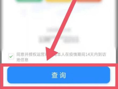 微信行程码怎么查不到行程轨迹第2步