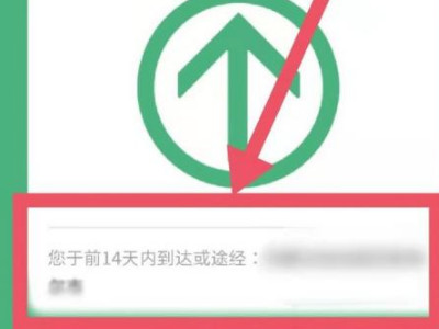 微信行程码怎么查不到行程轨迹第3步