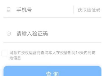 微信行程码怎么查不到行程轨迹第4步