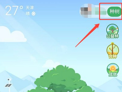 蚂蚁森林保护地怎么弄第2步