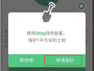 蚂蚁森林保护地怎么弄第4步