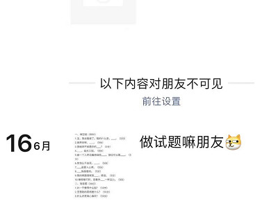 批量删除朋友圈 不清空第4步