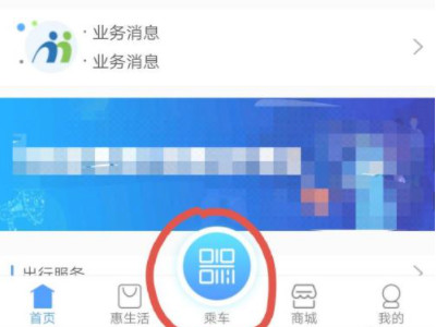 南宁公交车扫码乘车用哪个app第2步