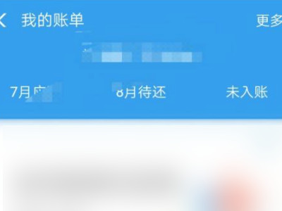 支付宝花呗怎么用不了第1步
