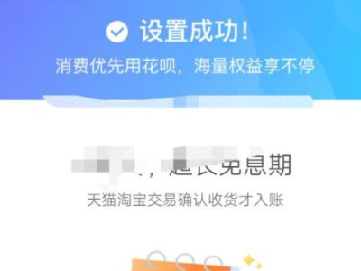 支付宝花呗怎么用不了第4步