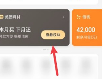 美团月付关闭后找不到第3步