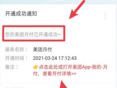 美团月付关闭后找不到第6步