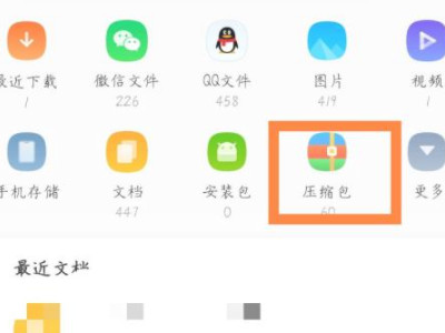 qq浏览器解压的文件在哪个文件夹第2步