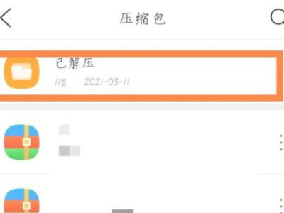 qq浏览器解压的文件在哪个文件夹第3步