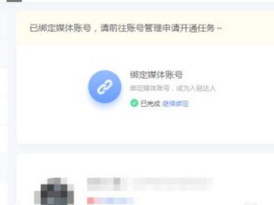 1000粉丝开通星图步骤第4步