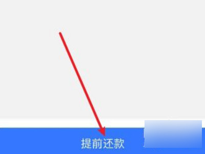 花呗限额100多久可以恢复第5步