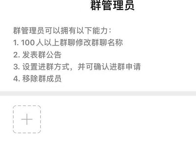 微信如何设置群管理员功能第4步