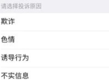 投诉微店最狠的方法第3步