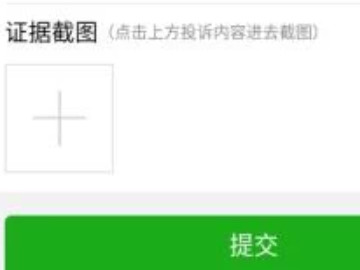 投诉微店最狠的方法第4步