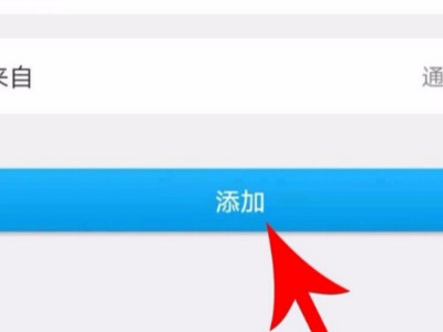 zenly怎么加好友第4步