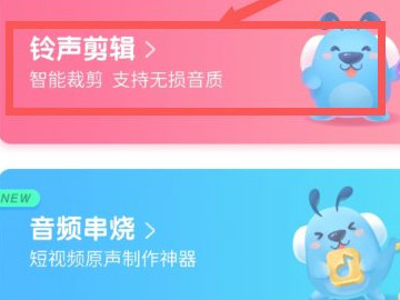 酷狗音乐剪辑歌曲怎么剪第6步