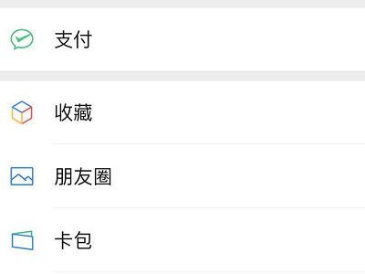 微信月捐的怎么取消第1步