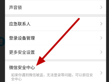 微信群聊说我违规被限制怎么办第3步