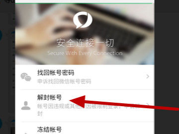 微信群聊说我违规被限制怎么办第4步