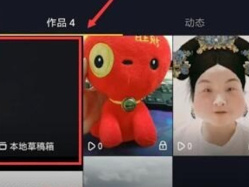 抖音草稿怎么删除作品第2步