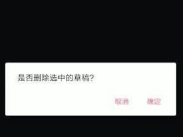 抖音草稿怎么删除作品第4步