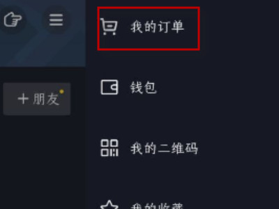 在直播间买的东西怎么查订单第2步