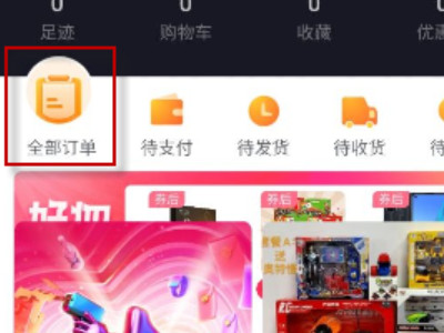 在直播间买的东西怎么查订单第3步