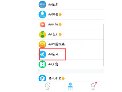 新版qq公众号怎么没有了第2步