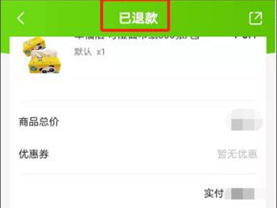 十荟团怎么申请退款第5步