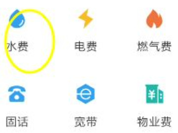自来水户号如何查询第4步