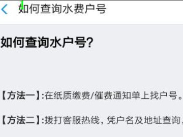 自来水户号如何查询第6步
