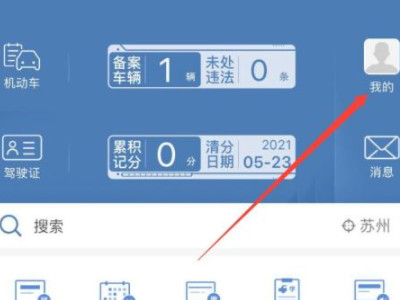 12123账号迁移是啥意思第2步