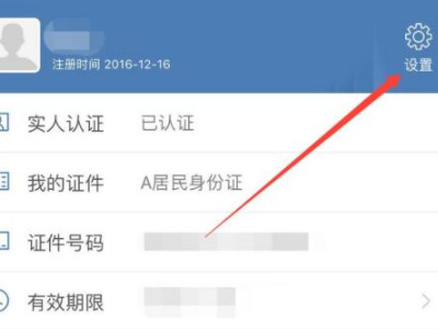 12123账号迁移是啥意思第3步