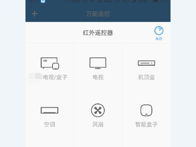 手机怎么开空调遥控器软件第2步