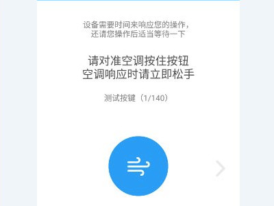 手机怎么开空调遥控器软件第5步