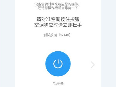 手机怎么开空调遥控器软件第6步