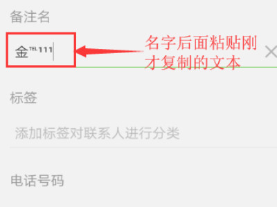 微信tel符号什么意思第5步