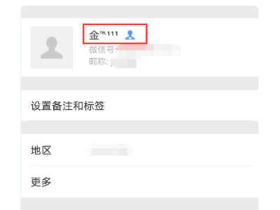 微信tel符号什么意思第6步