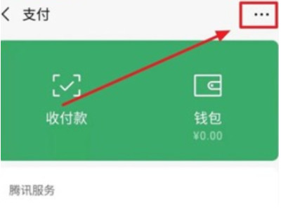 学生微信没有银行卡怎么收钱第2步