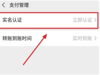 学生微信没有银行卡怎么收钱第3步