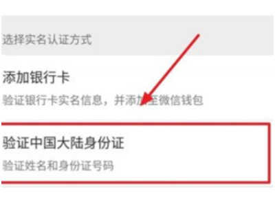 学生微信没有银行卡怎么收钱第4步