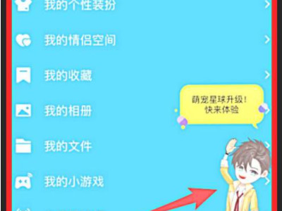 怎么把qq厘米秀关掉第2步