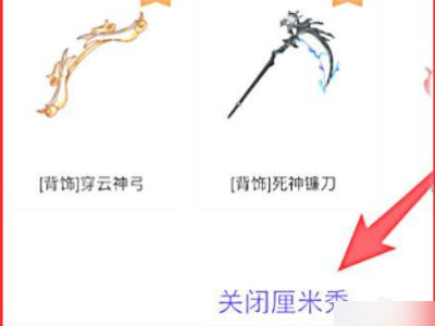 qq怎么关掉厘米秀第4步