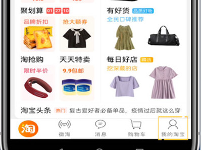 淘宝怎么隐藏自己买的东西第2步